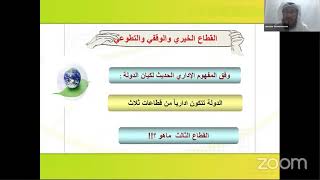 Islamic Endowments and Their Role in Knowledge Development