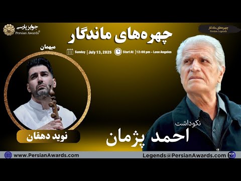 Ahmad Pejman Appreciation Event - Navid Dehghan