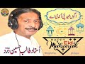 Eid Song Talib Hussain Dard Ago Eid Paiye Onde Haiye