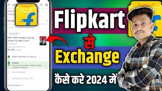 Flipkart Product Exchange Kaise Kare 2024 Me | How To Exchange In Flipkart | Flipkart Exchange Kare