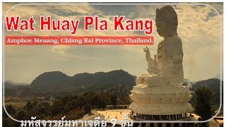 preview picture of video 'Wat Huay Pla Kang, Chiang Rai'