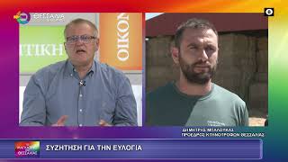 ΣΥΖΗΤΗΣΗ ΓΙΑ ΤΗΝ ΕΥΛΟΓΙΑ_ΔΗΜΗΤΡΗΣ ΜΠΑΛΟΥΚΑΣ 30 09 2025