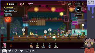 【デイヴ・ザ・ダイバー】お寿司といったら！… live04