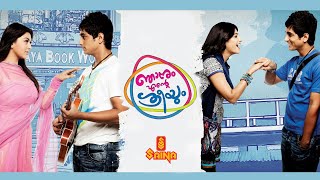 Njanum Ente Sreeyum  Malayalam Full HD Movie  Sidd