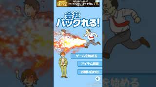 アルカリくんのゲーム実況！会社バックれるPart2
