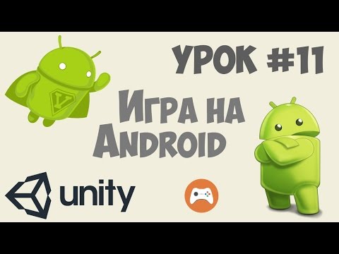 Как сделать игру на Андроид Unity 5 Урок 1