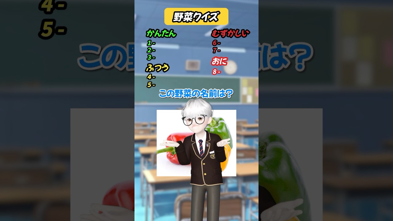 【野菜クイズ】この野菜の名前は？　#クイズ #暇つぶし #shorts