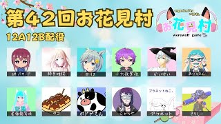 私は私🐺__人狼__綺月唯桜さん主催__第42回お花見村12A12B🌸__00018__2023072500