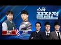 전성기 최고 포스 도멘 도재욱 best vs 프로토스의 학살자 조일장 hero 스타 끝장전 sc1 128