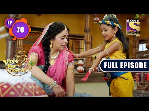 Gopiyon Ka Jaal | Yashomati Maiyaa Ke Nandlala - Ep 70 | Full Episode | 13 Sep 2022