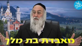 מעשה מאבדת בת מלך ו רבי נחמן מברסלב (הרב ברוך זרובבל) - התמונה מוצגת ישירות מתוך אתר האינטרנט יוטיוב. זכויות היוצרים בתמונה שייכות ליוצרה. קישור קרדיט למקור התוכן נמצא בתוך דף הסרטון