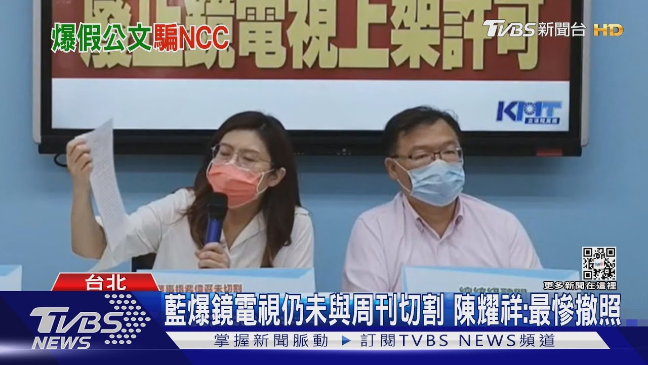 藍爆鏡電視仍未與周刊切割 陳耀祥:最慘撤照