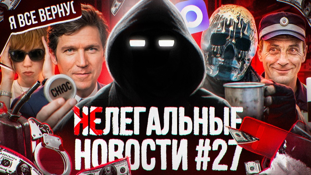 Деанон скамера / Снюс Карлсона / Судьба мемкоина Мориарти / Атака на Max