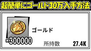 【ヒロサバ】ゴールドの稼ぎ場所！誰でも超簡単に一瞬で大量ゴールド入手方法！！【僕のヒーローアカデミア UNITED SURVIVAL】
