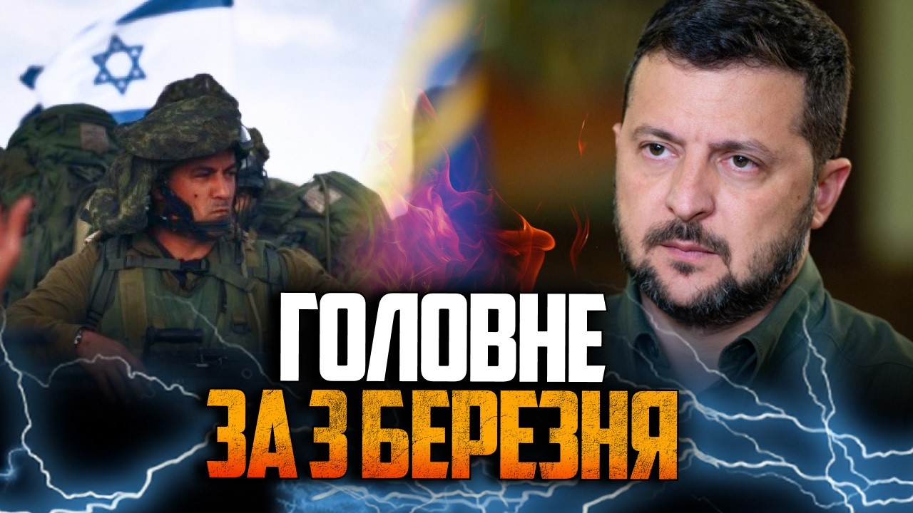 ⚡️Ізраїль увійшов до Ливану, Зеленський поставив крапку у питання виборів /