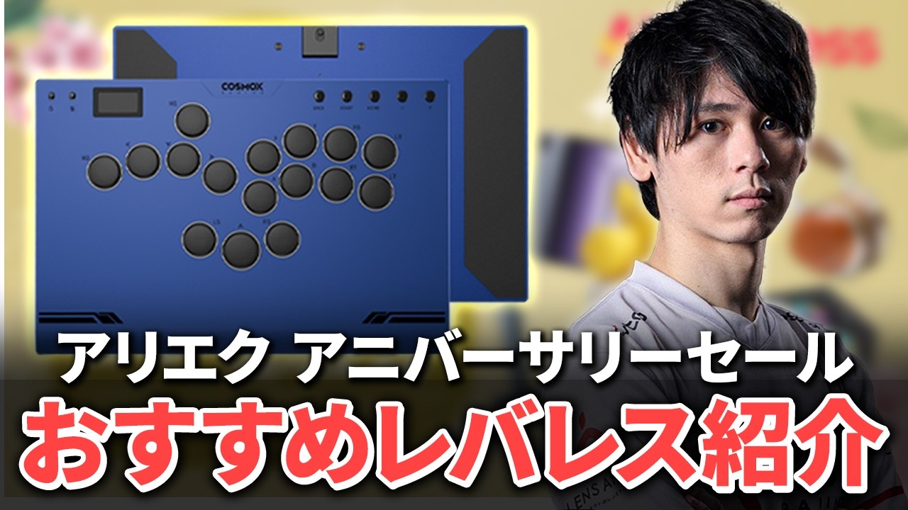 【激安なのに高性能】アリエクで買えるおすすめレバーレスコントローラーを2種類紹介！【Aliexpress アニバーサリーセール】