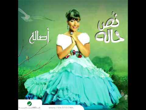 Asalah wala dary أصالة نصري ولا داري