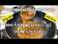 Traditional Gujarati Raab - Gujarati Raab Recipe - રાબ બનાવવાની રીત  - Ghau ni Raab - Gol ni