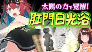 [Vtub] 無月めもり 一本正經講幹話 肛門日光浴