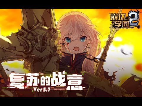 Houkai Gakuen 2 5.7 PV - New adventrue