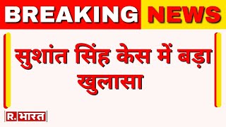 Breaking News: सुशांत सिंह केस में बड़ा खुलासा |  Sushant Singh Rajput Case |  R Bharat