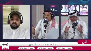 الزهراني: إلى هذه اللحظة عمل الاتحاد السعودي خصوصًا مع المنتخب فاشل جدًا