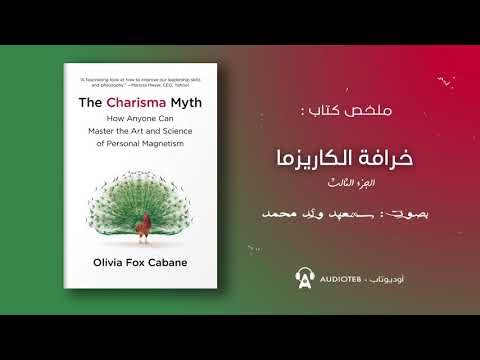 خرافة الكاريزما  ارض الكتب