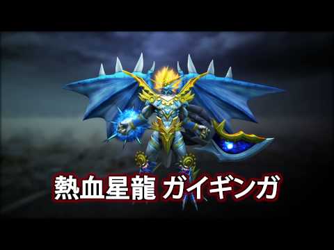 デュエル・マスターズ DMR-13「龍解ガイギンガ」CM