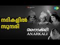 നദികളിൽ സുന്ദരി Anarkali B Vasantha K J Yesudas Songs K R Vijaya Sathyan