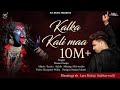 Maa Kali Bhajan Kalka Kali Maa Master Sanju 2021 HD Bhajan MS Music Mobile 7355522288
