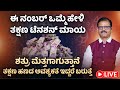 ಈ ನಂಬರ್‌ ಹೇಳಿದರೆ ತಕ್ಷಣ ಟೆನಶನ್‌ ಮಾಯ ಶತ�
