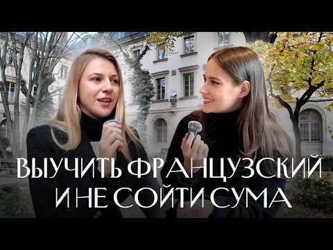 Как выучить французский: фонетика, сленг и юмор