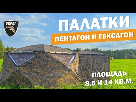 Миниатюра изображения товара Палатка Берег Куб Пентагон (двухслойная)