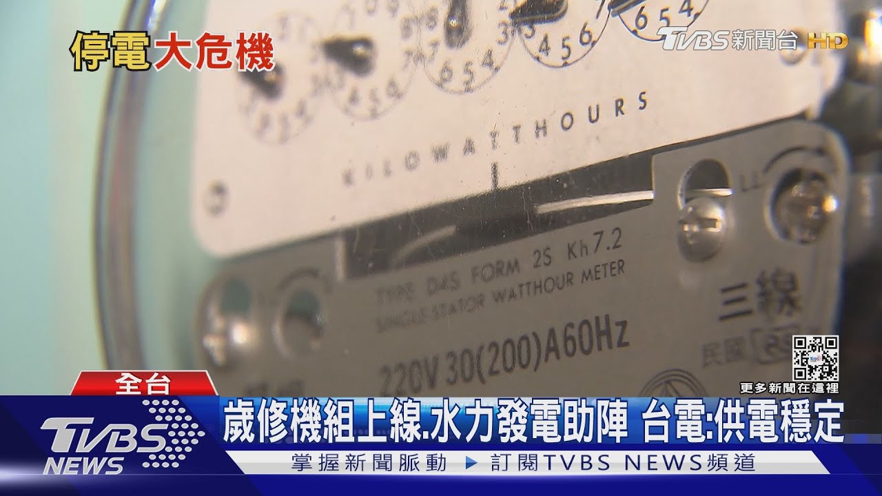 極端氣候用電增！全球釀缺限電風暴　經長：台灣今年不缺電