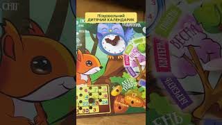 Пізнавальний дитячий календарик для дітей від 4 років
