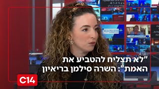 השרה סילמן: "אולי הפצ"רית  הצליחה להטביע את הנייד, אבל לא את האמת" (חדשות ערוץ 14) - התמונה מוצגת ישירות מתוך אתר האינטרנט יוטיוב. זכויות היוצרים בתמונה שייכות ליוצרה. קישור קרדיט למקור התוכן נמצא בתוך דף הסרטון