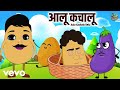 Shalini Sanwal Aalu Kachalu Beta Kahan Gaye They Hindi Rhyme For Children Music Video
