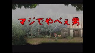 身の回りに狼が多すぎる【Rot im Wald】中編