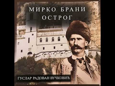 MIRKO BRANI OSTROG 🇲🇪