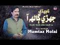 Dadhi Dukh Jehri Galh Aa Mumtaz Molai New Song 2026