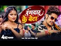 Video रंगदार के बेटा Raushan Rohi Srishti Bharti Maghi Rangdari Song 2025