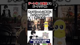 デート中に大暴走するピーナッツくん #ピーナッツくん #神成きゅぴ #ぽんぽこ #或世イヌ #ぽんぽこ24 #shorts