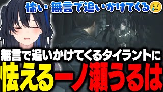 バイオRE2でロッカーの〇体に驚いたり、無言で追いかけてくるタイラントに怯えるのせさん【一ノ瀬うるは/ぶいすぽ/切り抜き】