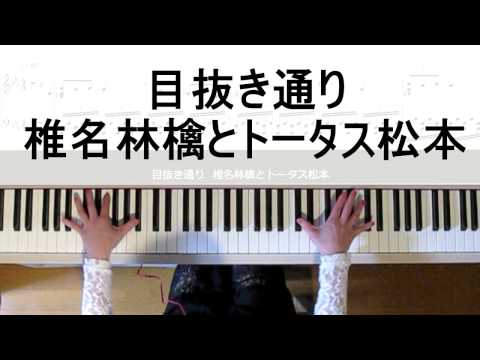 椎名林檎 目抜き通り By Ebikeiko楽譜