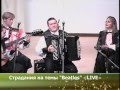 Группа "Белый день"-"Beatles-Stradania" (Live Concert) 