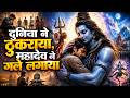 Duniya Ne Thukraya Mahadev Ne Gale Lagaya Peaceful Mahadev Bhajan 2026