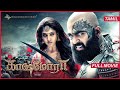 kaashmora Tamil full movie 2k hd movie #actorkarthik #tamilmovies