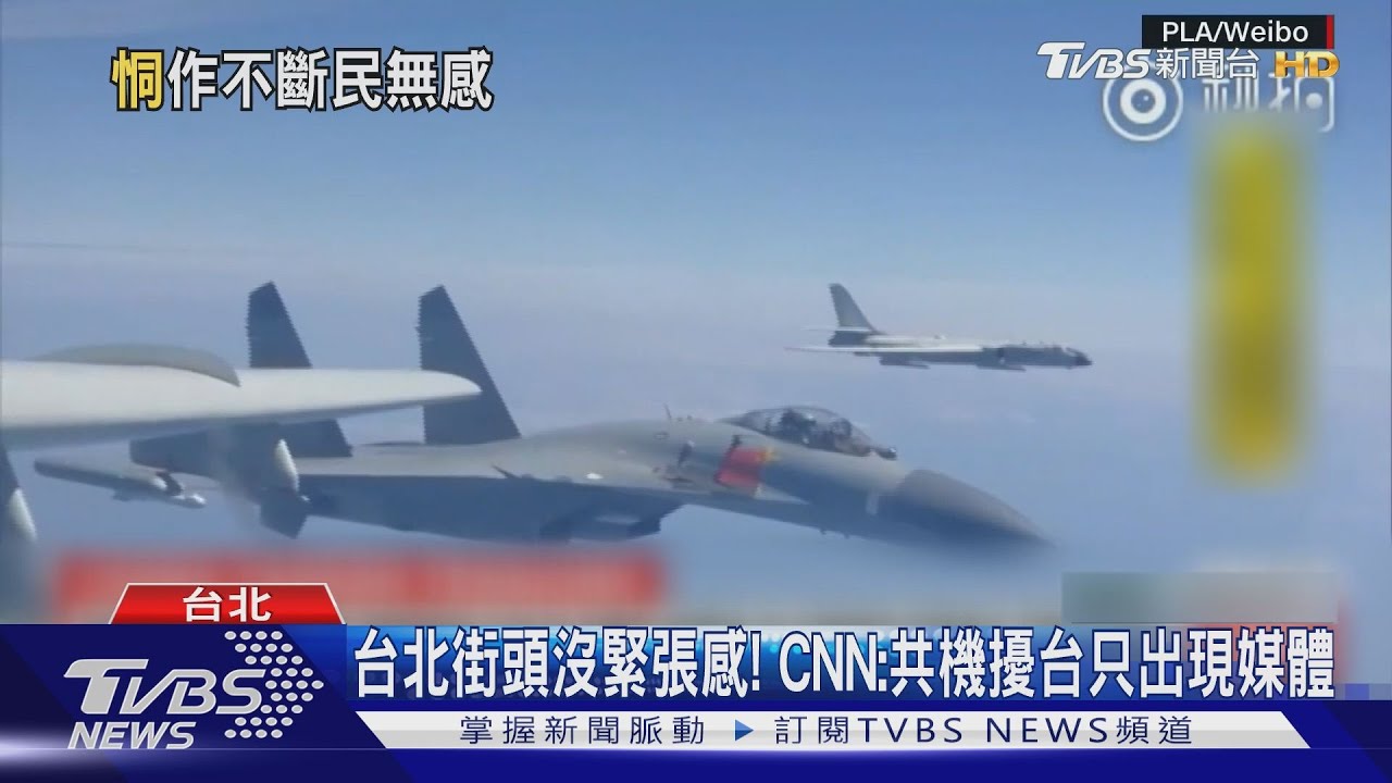 CNN直擊台海緊張 TVBS記者:已經習慣照常生活