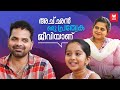 തമാശയാണ് കളിയാക്കലുകൾ അല്ല Somante Krithavu Vinay Fo