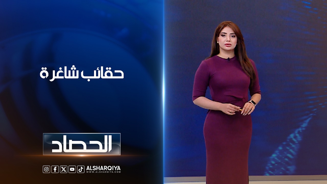 فيديو | حقائب شاغرة | شجن سعد
